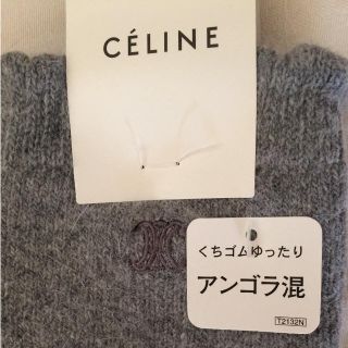 セリーヌ(celine)のしの様専用(その他)