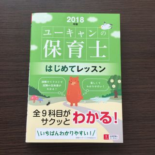 保育士初めてレッスン(資格/検定)