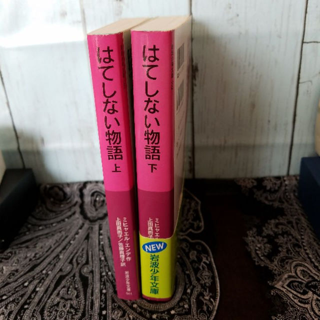 文庫本 はてしない物語 上下の通販 By リンカネージュ S Shop ラクマ 文庫本 はてしない物語 上下の通販 By リンカネージュ S Shop ラクマ
