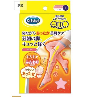 ドクターショール(Dr.scholl)のメディキュット(フットケア)