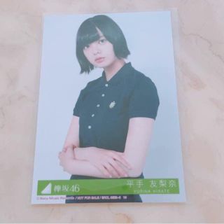 ケヤキザカフォーティーシックス(欅坂46(けやき坂46))の平手友梨奈 生写真(アイドルグッズ)