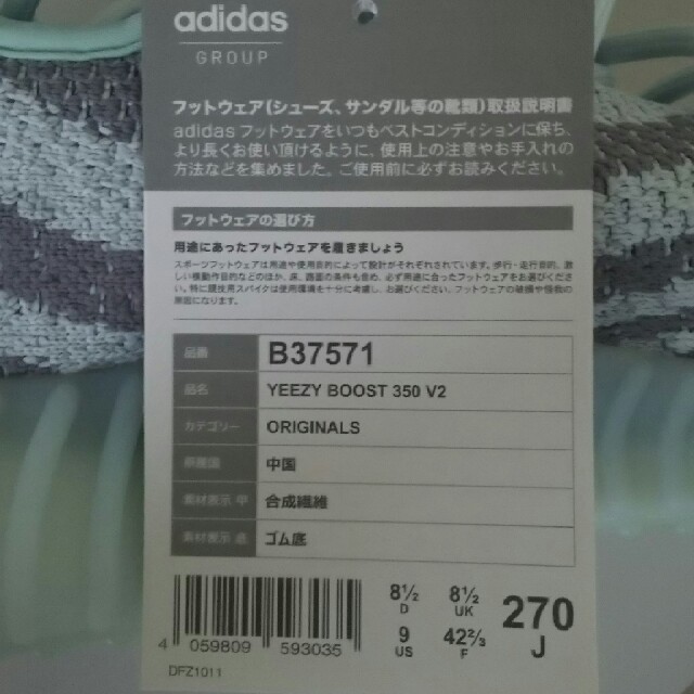 adidas(アディダス)の27 国内 adidas YEEZY BOOST 350 V2 B37571 メンズの靴/シューズ(スニーカー)の商品写真