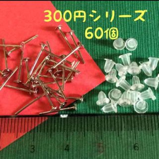 《300円シリーズ》ピアスパーツ☆3㎜シルバー(ピアス)