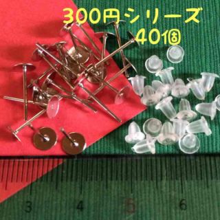 ラブリン様専用(^^)《300円シリーズ》丸皿ピアスパーツ☆ゴールド6㎜(ピアス)