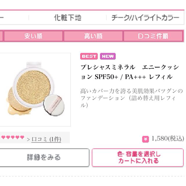 ETUDE HOUSE(エチュードハウス)の【定価 1580円】 クッションファンデ コスメ/美容のベースメイク/化粧品(その他)の商品写真