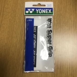 ヨネックス(YONEX)のウエットスーパーグリップ(バドミントン)