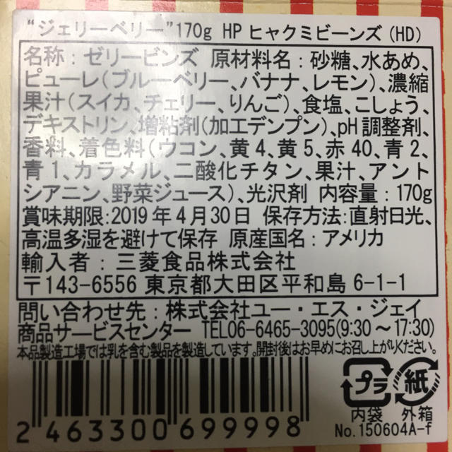 USJ(ユニバーサルスタジオジャパン)のお試し★百味ビーンズ 即購入okです ☻ 食品/飲料/酒の食品(菓子/デザート)の商品写真