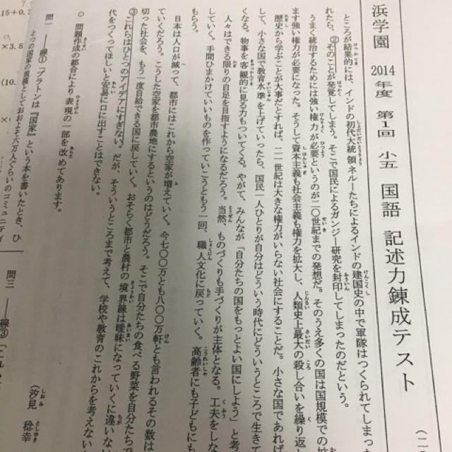 小5記述力錬成テスト レア 浜学園 1年分 本日限定格安 エンタメ/ホビーの本(語学/参考書)の商品写真