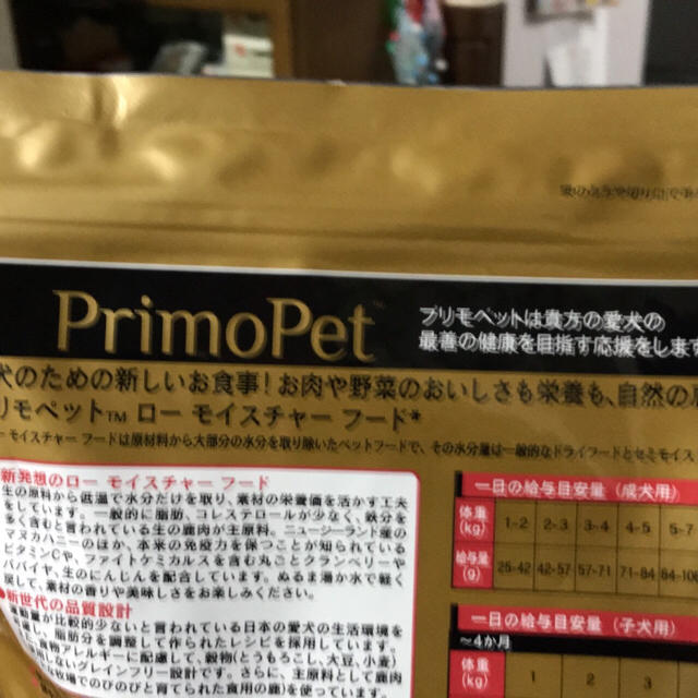 Amway(アムウェイ)のプリモペット 最終価格 その他のペット用品(犬)の商品写真