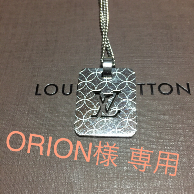 LOUIS VUITTON(ルイヴィトン)のORION様専用‼️正規シャンゼリゼヴィトンネックレス メンズのアクセサリー(ネックレス)の商品写真