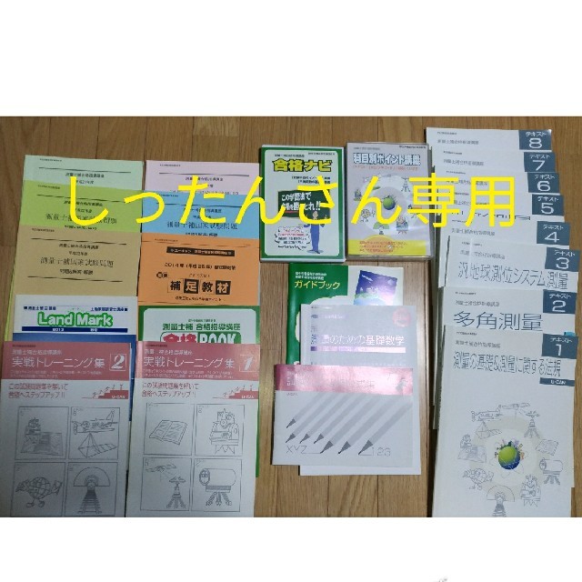 測量士補 セット ユーキャン 26年度版-