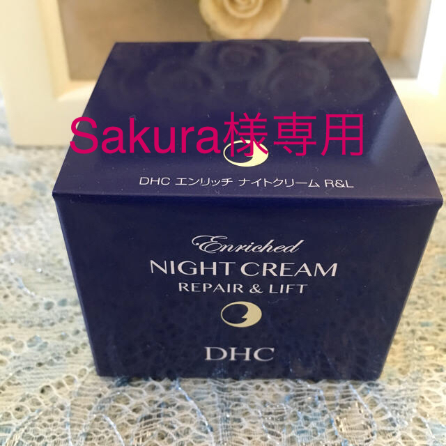 DHC(ディーエイチシー)のDHC エンリッチナイトクリーム コスメ/美容のスキンケア/基礎化粧品(フェイスクリーム)の商品写真