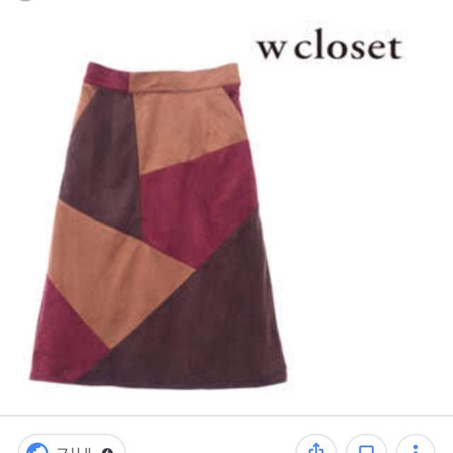 w closet(ダブルクローゼット)のw closet スカート【ぱせり様専用ページ】 レディースのスカート(ロングスカート)の商品写真