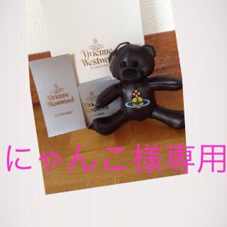 ヴィヴィアンウエストウッド(Vivienne Westwood)のヴィヴィアン くま ストラップ(ぬいぐるみ)