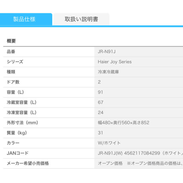 Haier(ハイアール)のハイアール冷蔵庫91L スマホ/家電/カメラの生活家電(冷蔵庫)の商品写真