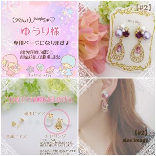 スワロフスキー(SWAROVSKI)のゆうり様【2】イヤリング(ピアス)