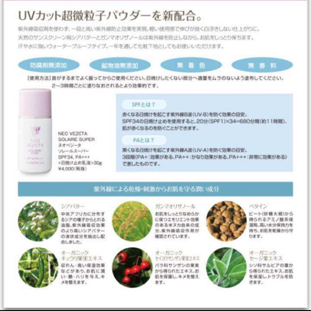 エルセラーン化粧品 ネオベジータ ソレールスーパー日焼け止めの通販