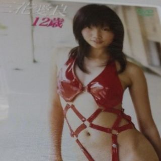 三花愛良 ハッピーサマー 下巻 DVDの通販|ラクマ 三花愛良 ハッピーサマー 下巻 DVDの通販|ラクマ