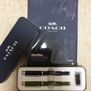 コーチ(COACH)のCOACH 万年筆＆ボールペンセット MonoMax  2018年1月号 付録(ペン/マーカー)