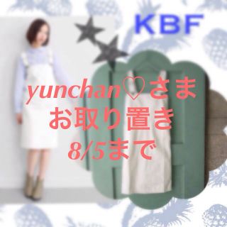 ケービーエフ(KBF)のyunchan♡さま8/5までお取り置き(ひざ丈ワンピース)