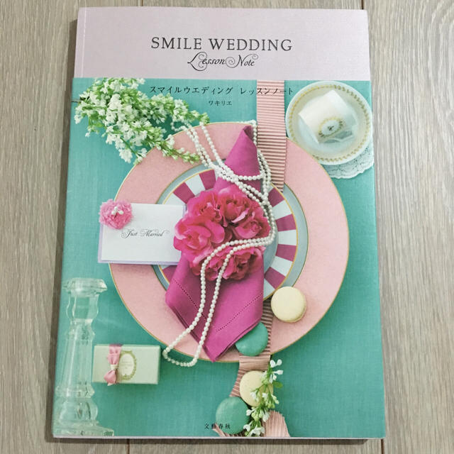 SMILE WEDDING lesson note エンタメ/ホビーの本(その他)の商品写真