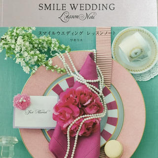 SMILE WEDDING lesson note(その他)