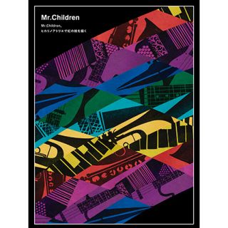 [DVD] Mr.Children ヒカリノアトリエで虹の絵を描く(ミュージック)