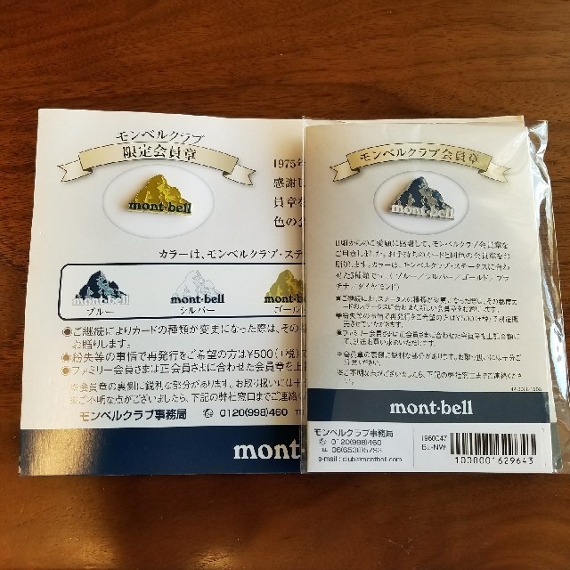 mont bell(モンベル)のmont-bell　モンベル　会員証ピンバッチ(2個) スポーツ/アウトドアのアウトドア(登山用品)の商品写真