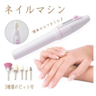 ネイルマシン ケア /オフ ◇RC-SALONSHAPERネイルドリル(ネイルケア)