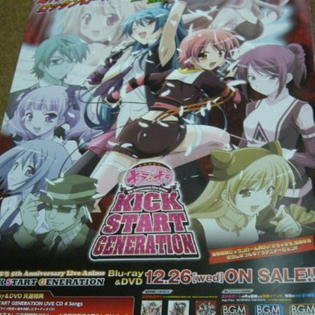 B2サイズポスター キラ☆キラ KICK START GENERATION ものすごく B2サイズポスター キラ☆キラ KICK START GENERATION ものすごく