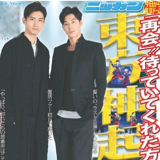 トウホウシンキ(東方神起)の東方神起　日刊スポーツ　東京ドーム限定版(K-POP/アジア)