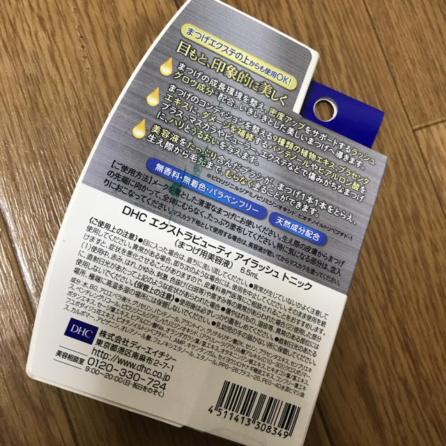 DHC(ディーエイチシー)のDHC まつ毛美容液  コスメ/美容のスキンケア/基礎化粧品(まつ毛美容液)の商品写真