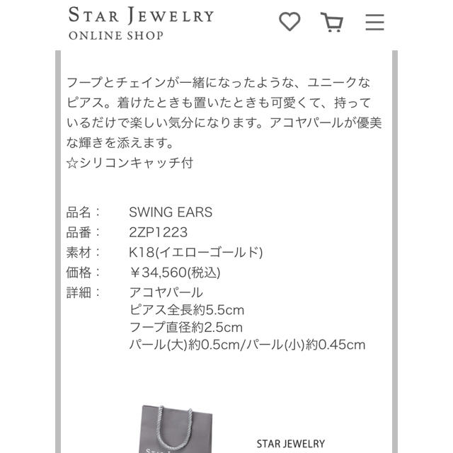 STAR JEWELRY(スタージュエリー)のSTARJEWELRYピアス プレゼント レディースのアクセサリー(ピアス)の商品写真