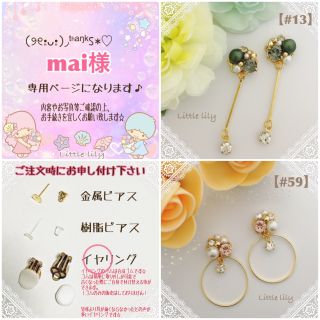 スワロフスキー(SWAROVSKI)のmai様【13】【59】イヤリング(イヤリング)