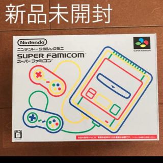 ファミリーコンピュータ(ファミリーコンピュータ)の新品・未開封 ニンテンドー クラシック ミニスーパーファミコン 送料無料(家庭用ゲーム機本体)