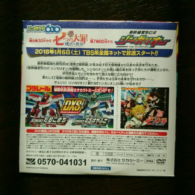 Takara Tomy(タカラトミー)のシンカリオン　SPECIAL DVD　リニア鉄道館 エンタメ/ホビーのDVD/ブルーレイ(アニメ)の商品写真