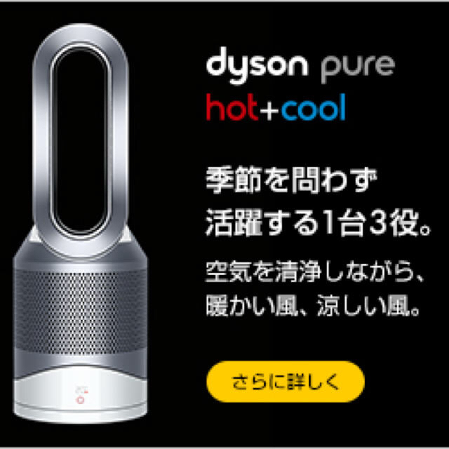 Dyson(ダイソン)の新品★dyson hot+cool スマホ/家電/カメラの冷暖房/空調(ファンヒーター)の商品写真