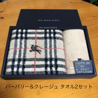 バーバリー(BURBERRY)の【未使用品】Burberry  クレージュ タオルセット(タオル/バス用品)