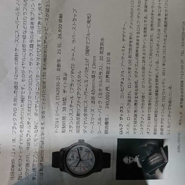 新作入荷安い FORTIS 2015年限定アートモデル の通販 by すすたろう４７'s shop｜フォルティスならラクマ - FORTIS フォルティス 腕時計 超激得豊富な