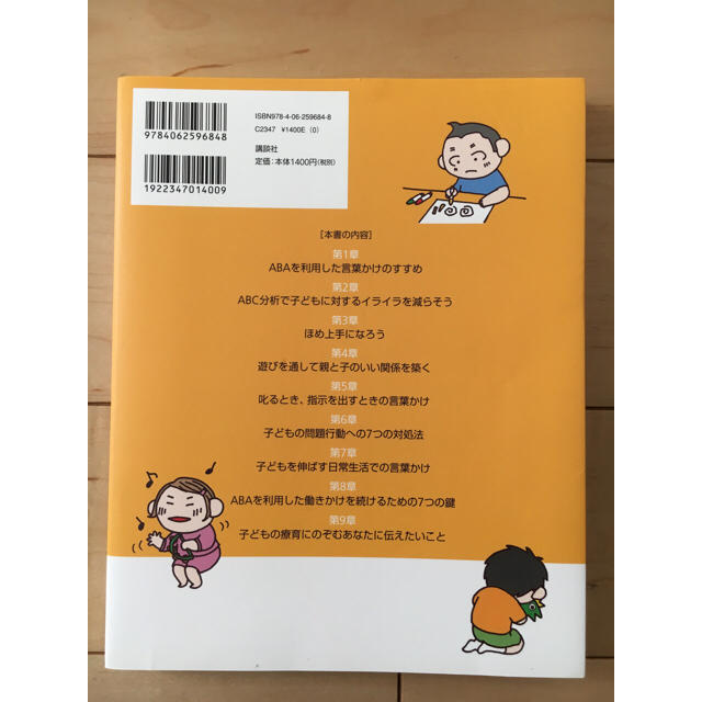 講談社(コウダンシャ)の発達障害の子どもを伸ばす  魔法の言葉かけ エンタメ/ホビーの本(住まい/暮らし/子育て)の商品写真