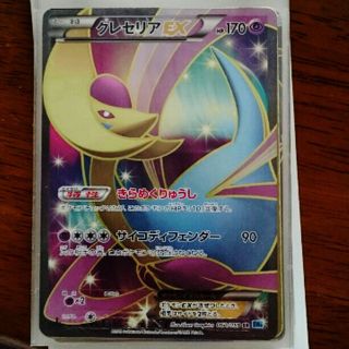 ポケモンカード　クレセリアEX  SR 【同時購入がお得】