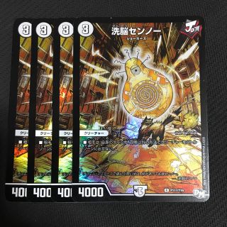デュエルマスターズ、洗脳センノー プロモ4枚の通販 by joo's shop
