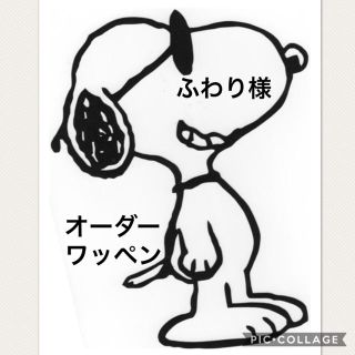 ふわり様☆オーダーワッペン(ネームタグ)