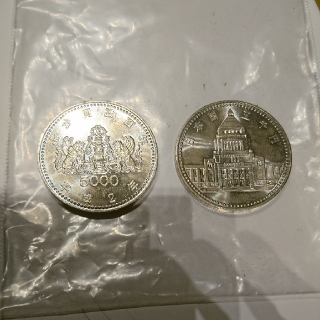 議会開設百年記念硬貨 5000円硬貨 二枚