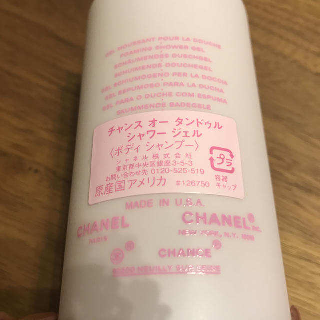 CHANEL(シャネル)のシャネル CHANELボディーシャンプー新品 コスメ/美容のボディケア(ボディソープ/石鹸)の商品写真