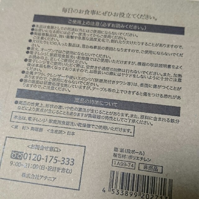 Attenir(アテニア)の新品未開封⭐アテニア 豆皿 4枚セット インテリア/住まい/日用品のキッチン/食器(食器)の商品写真