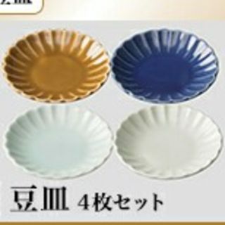 アテニア(Attenir)の新品未開封⭐アテニア 豆皿 4枚セット(食器)