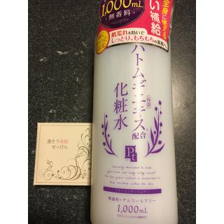 重曹美肌石鹸とハトムギエキス化粧水セット(化粧水/ローション)