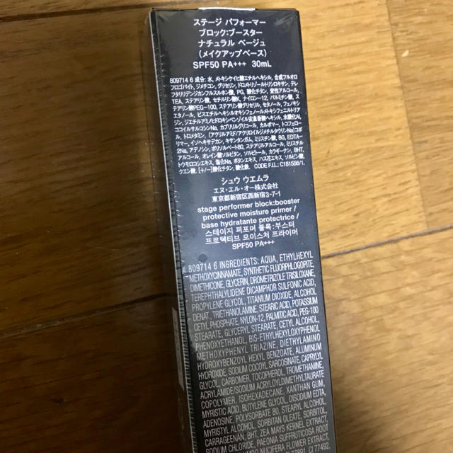 shu uemura(シュウウエムラ)のシュウウエムラ ベース コスメ/美容のベースメイク/化粧品(化粧下地)の商品写真