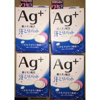 アイリスオーヤマ(アイリスオーヤマ)の新品 アイリスオーヤマ 汗とりパット Ag+ 銀イオン配合 80枚(制汗/デオドラント剤)